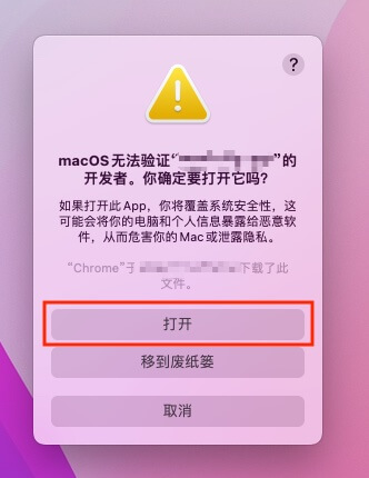 macOS打开应用
