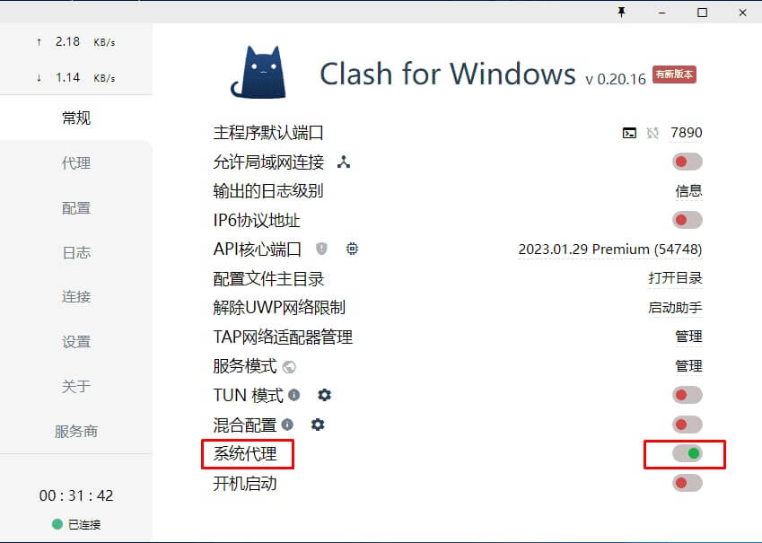 启动Clash